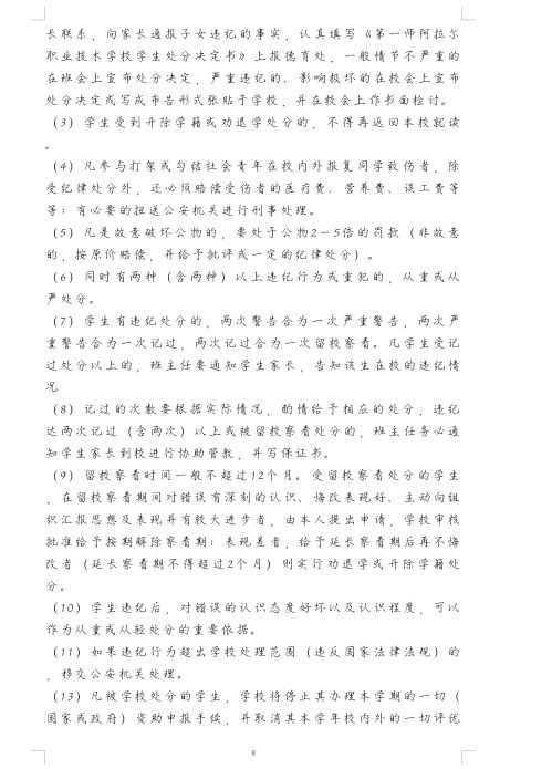 第一师阿拉尔职业技术学校