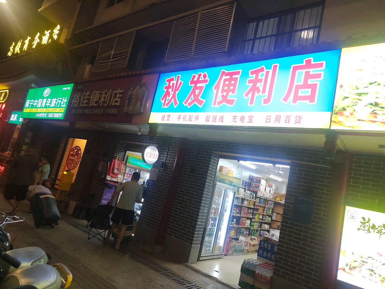 中国青旅(衡友线店)