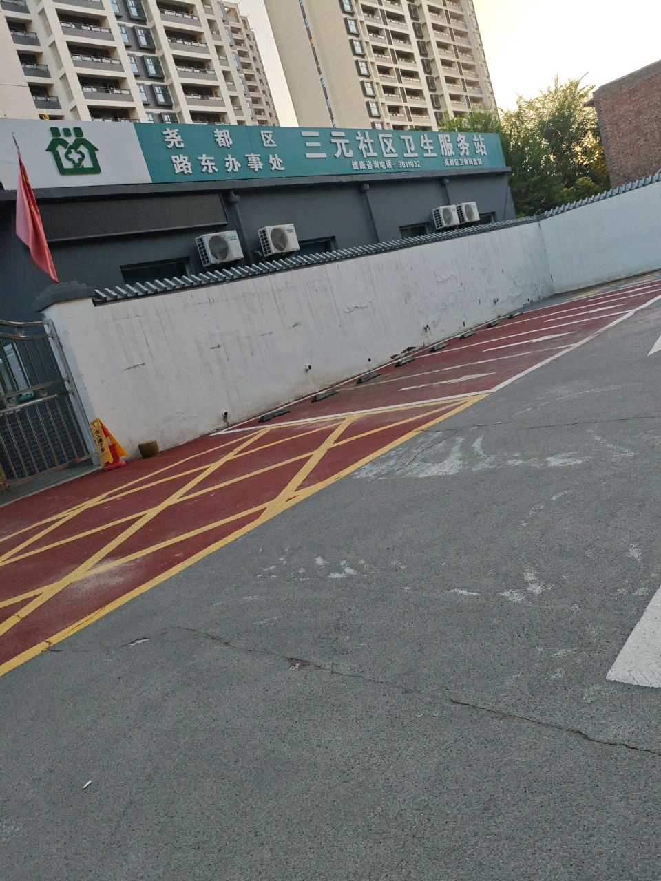 尧都区路东办事处三元社区卫生服务站