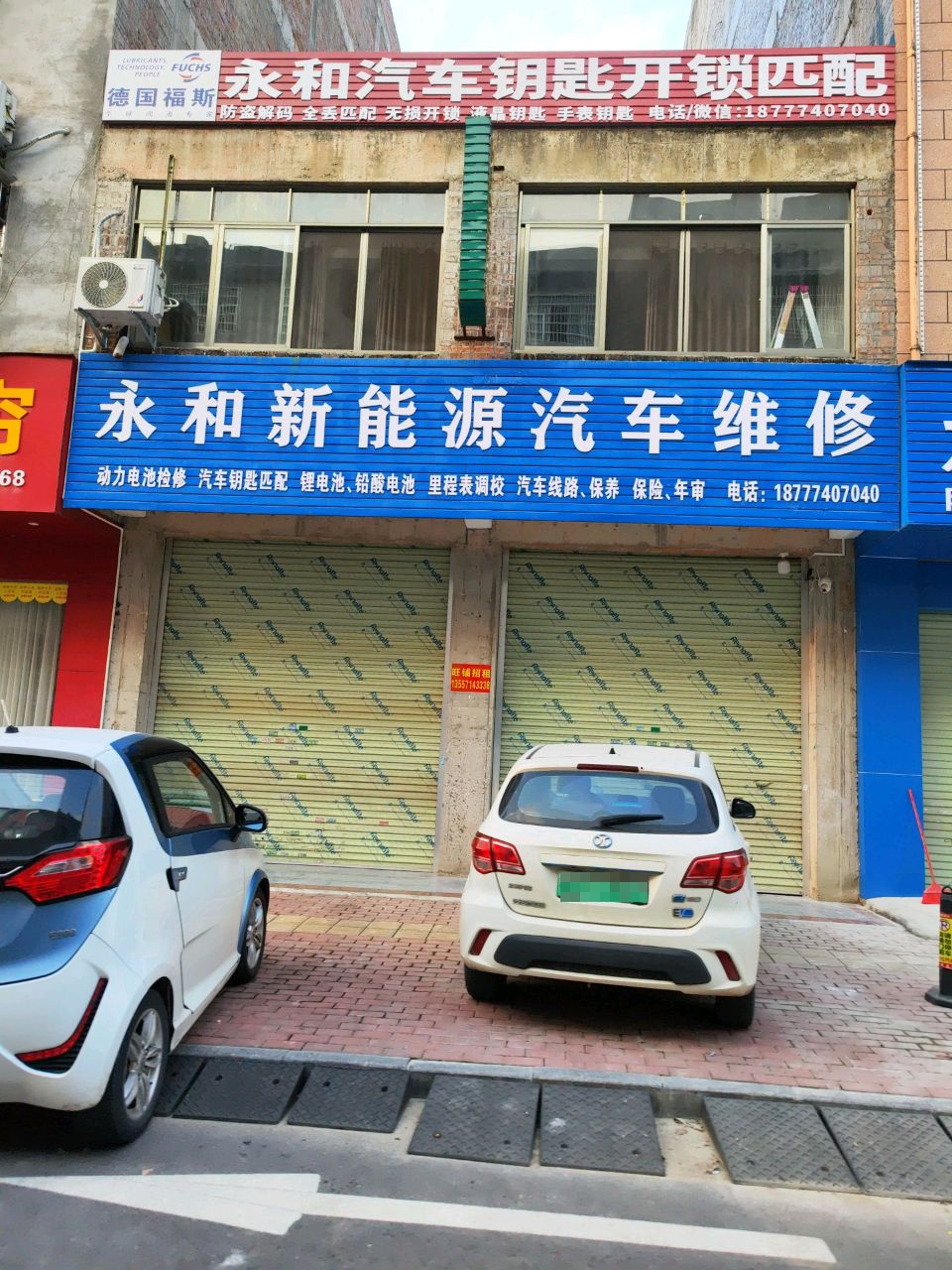 永和新能源汽车维修