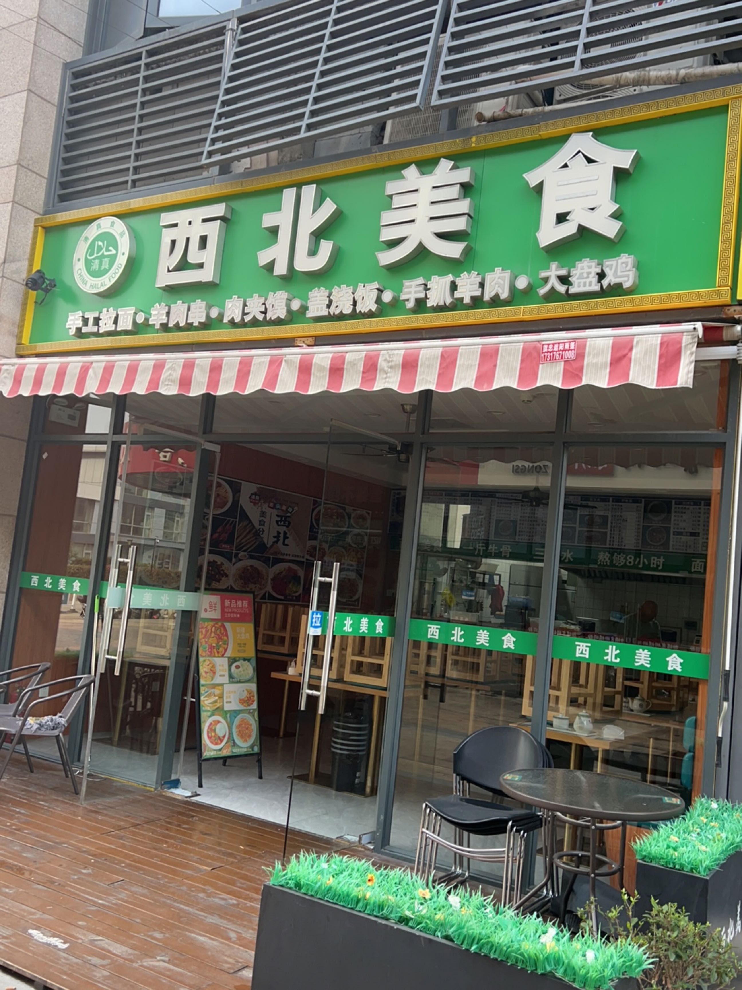 清真西北美食(吴泾宝龙广场店)