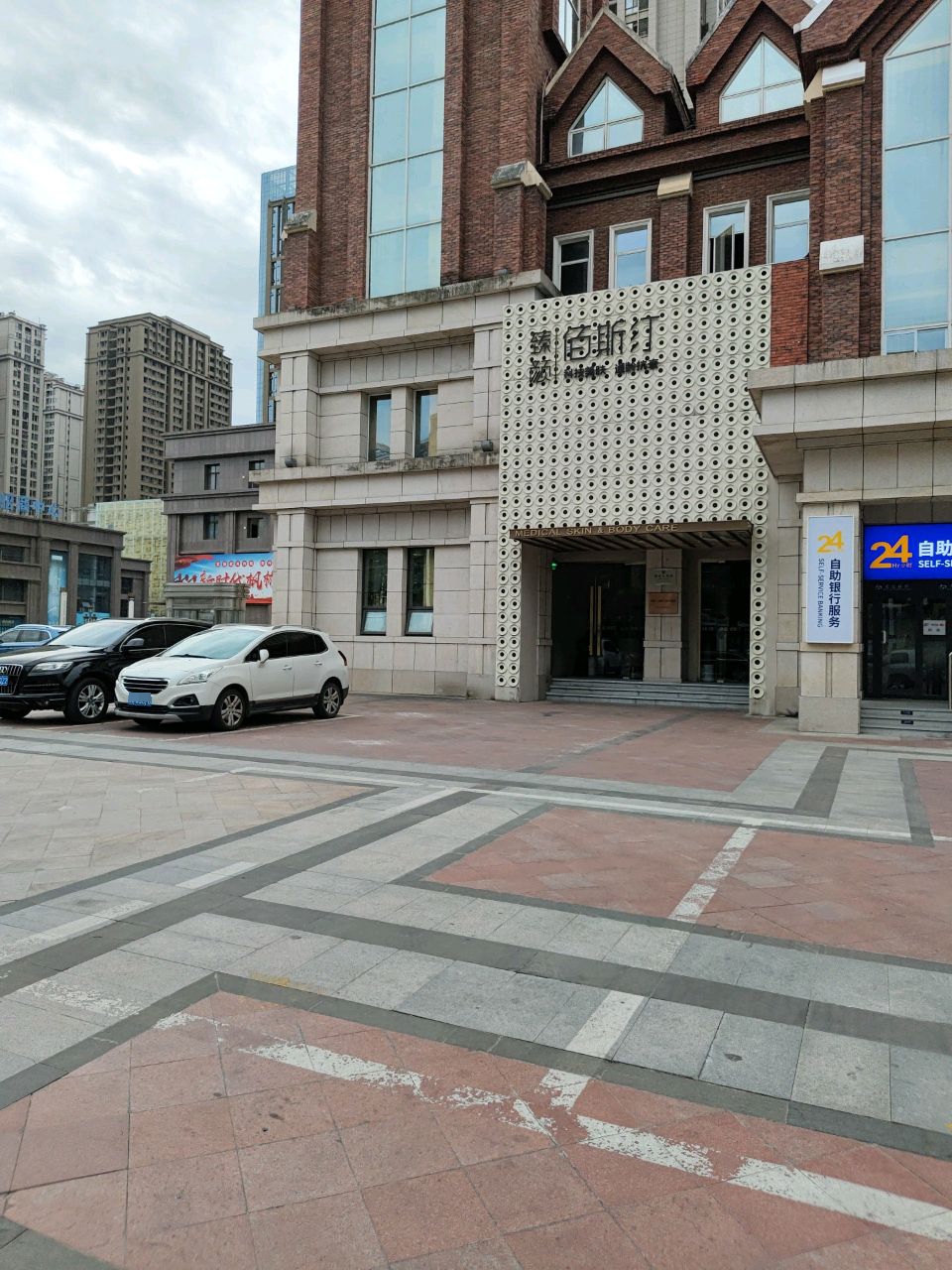 臻颜·佰斯汀美肤中心