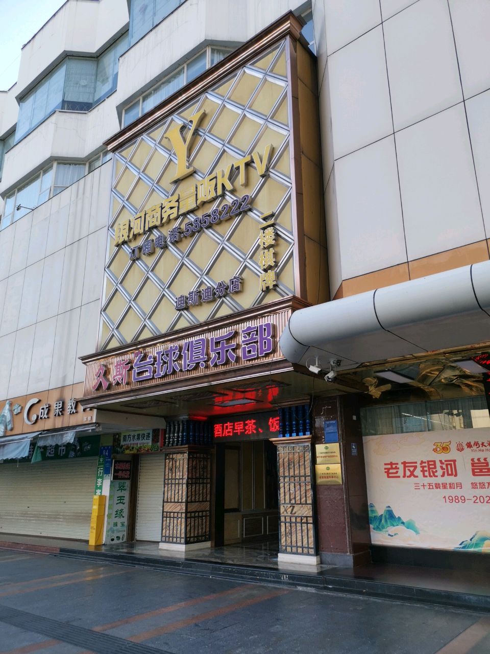 皇马台球俱乐部