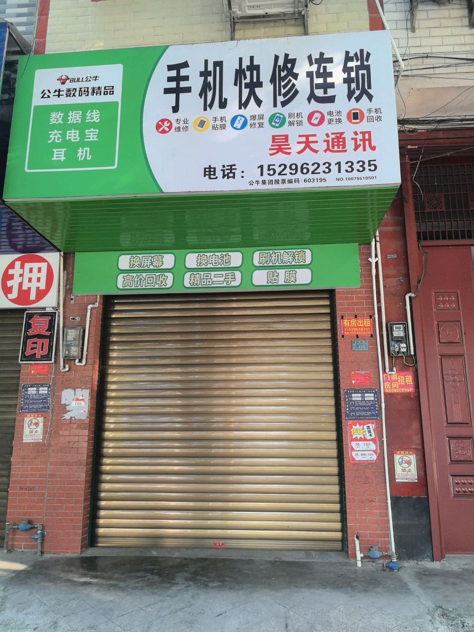 昊天通讯(新兴路店)