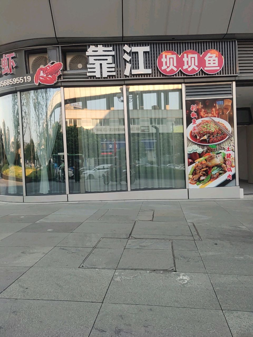 靠江坝坝鱼(三江明珠店)