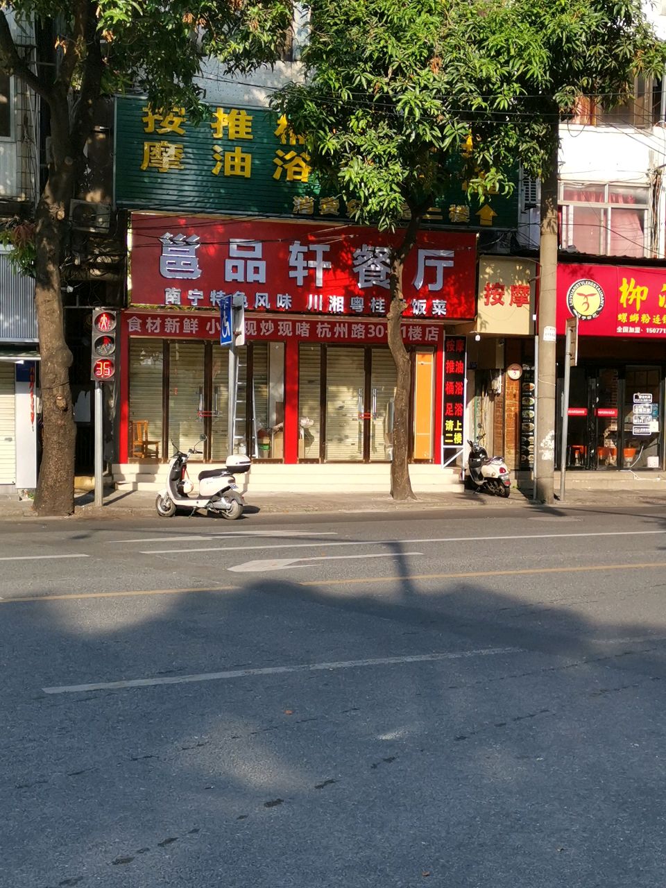 按摩推油