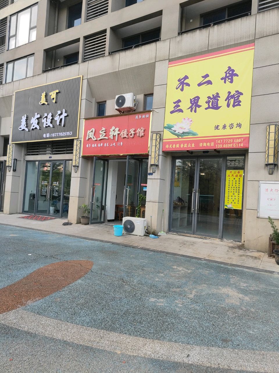 清真凤立轩饺子馆(碧桂园·梵高的海店)