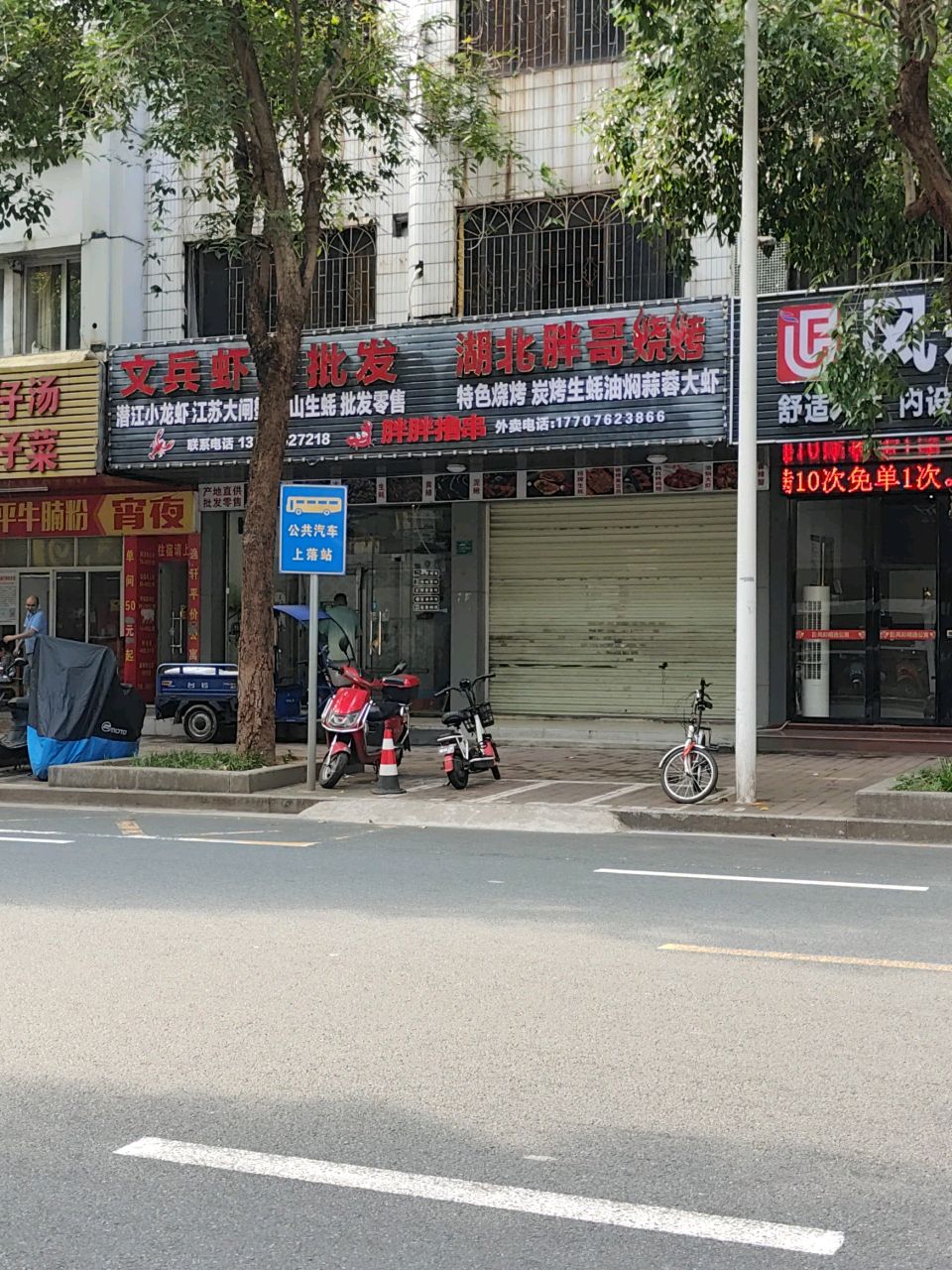 湖北久哥胖氏乞烧烤(文明路店)