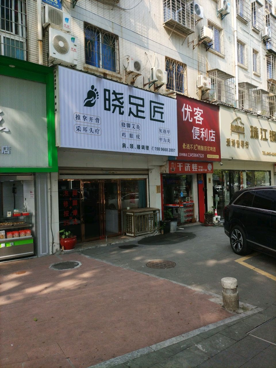 晓足匠