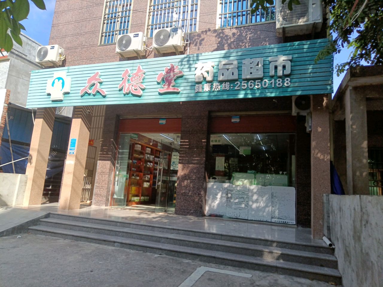 众德堂灯品超市