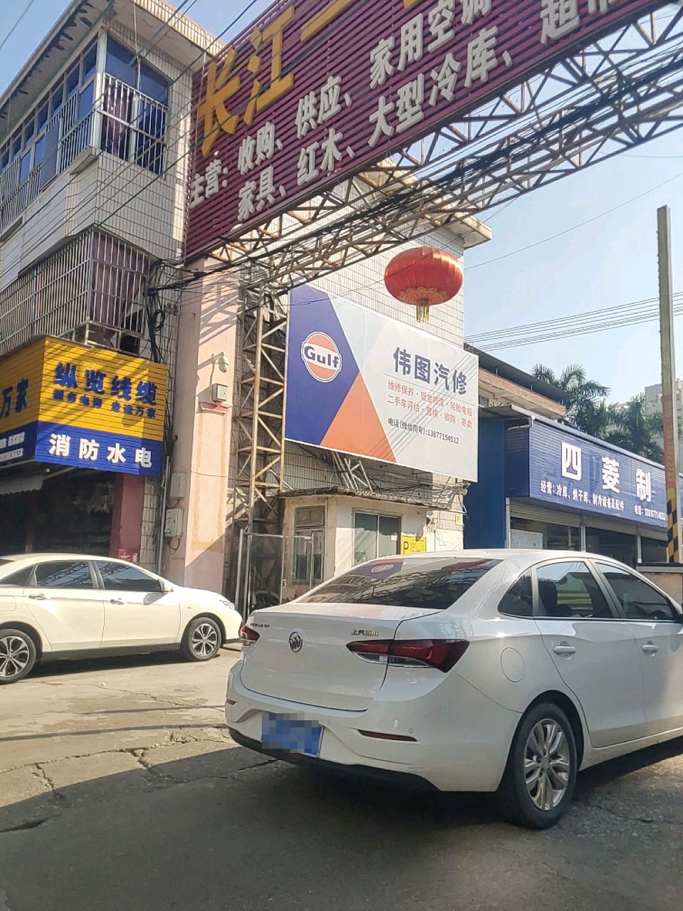 伟图汽修