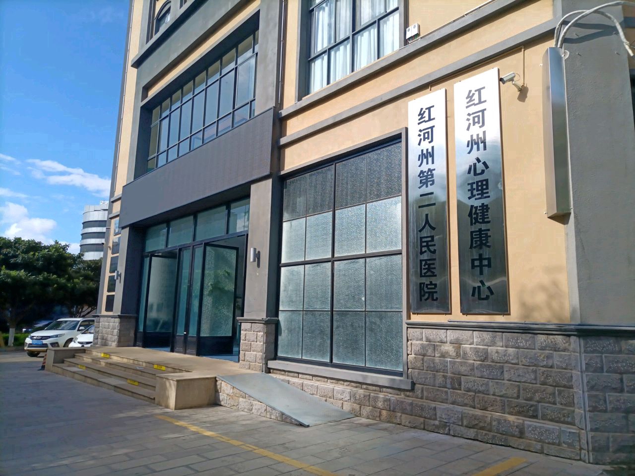 红河州心理健康中心