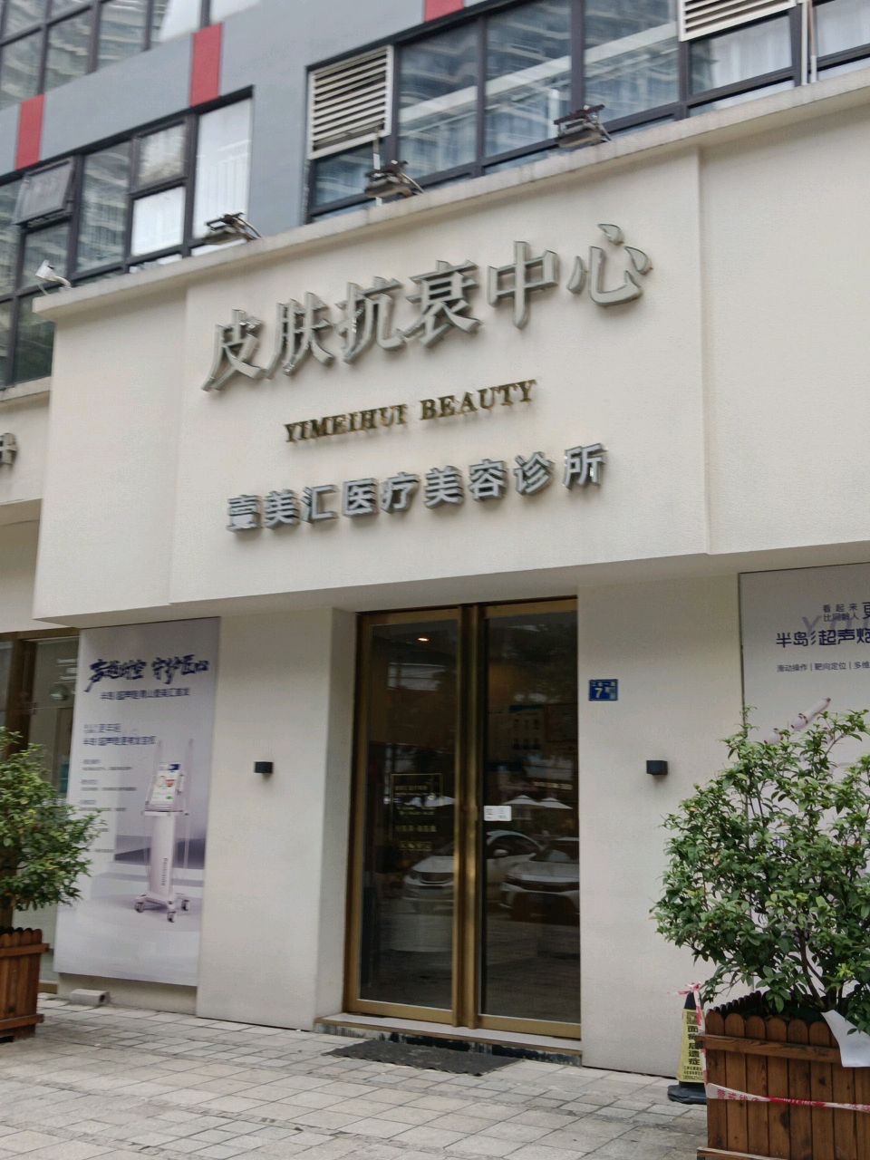 武汉市青山壹美汇医疗技术有限公司