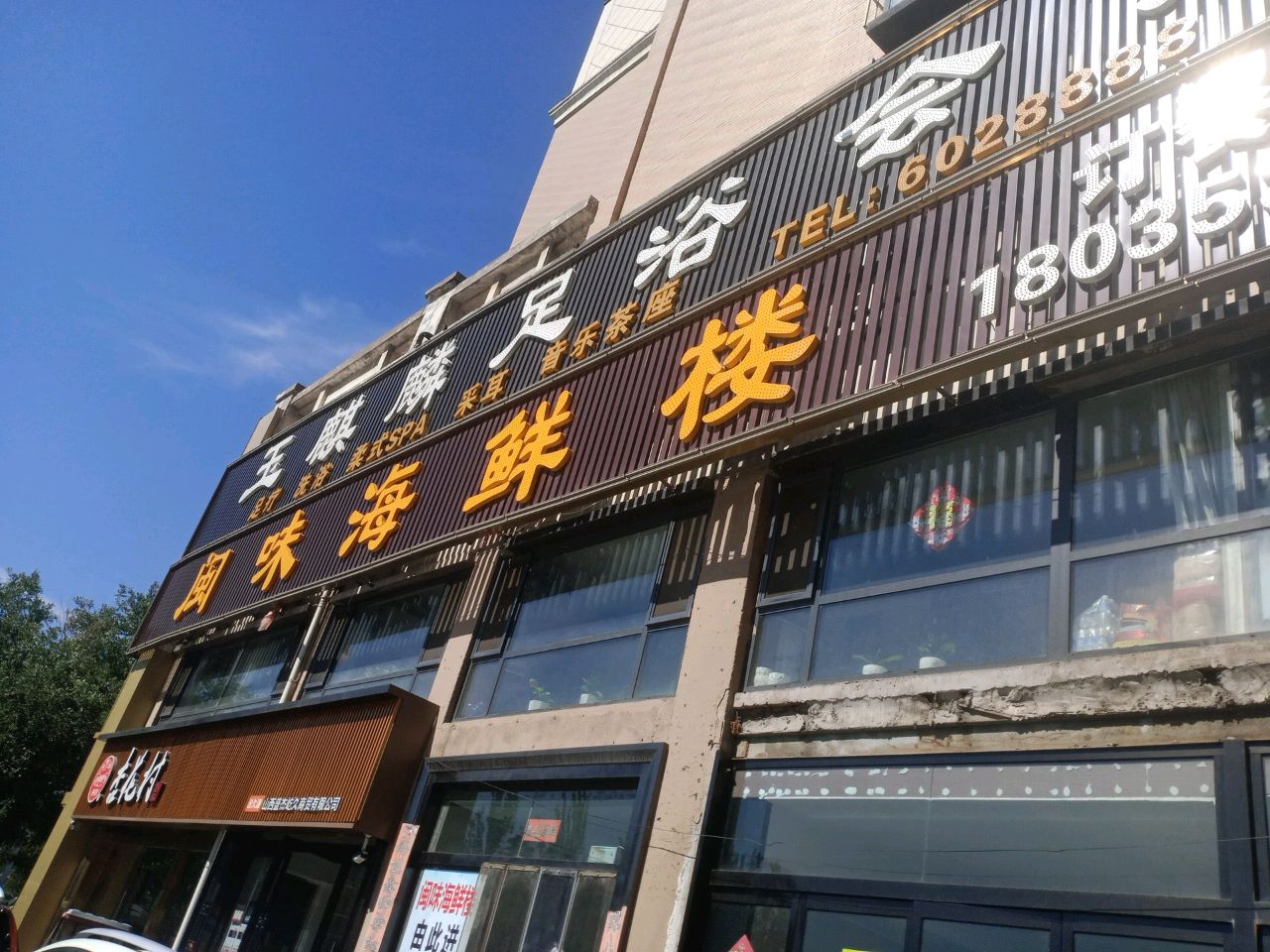 闽味海鲜楼(意大利花园店)