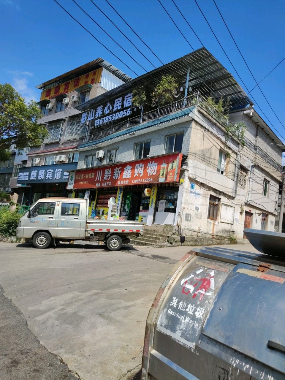 黔山养心民宿