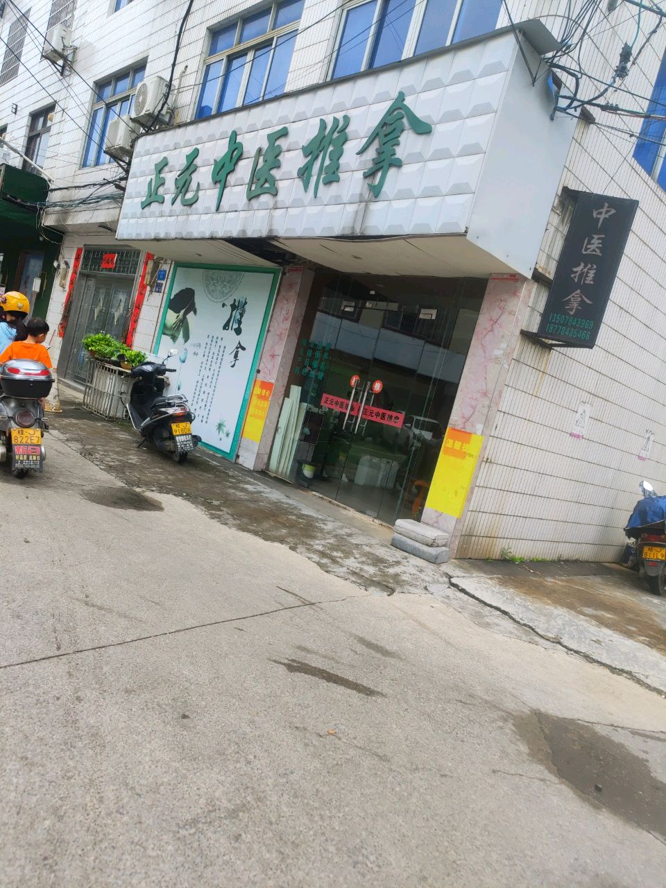 正元中医推拿环境