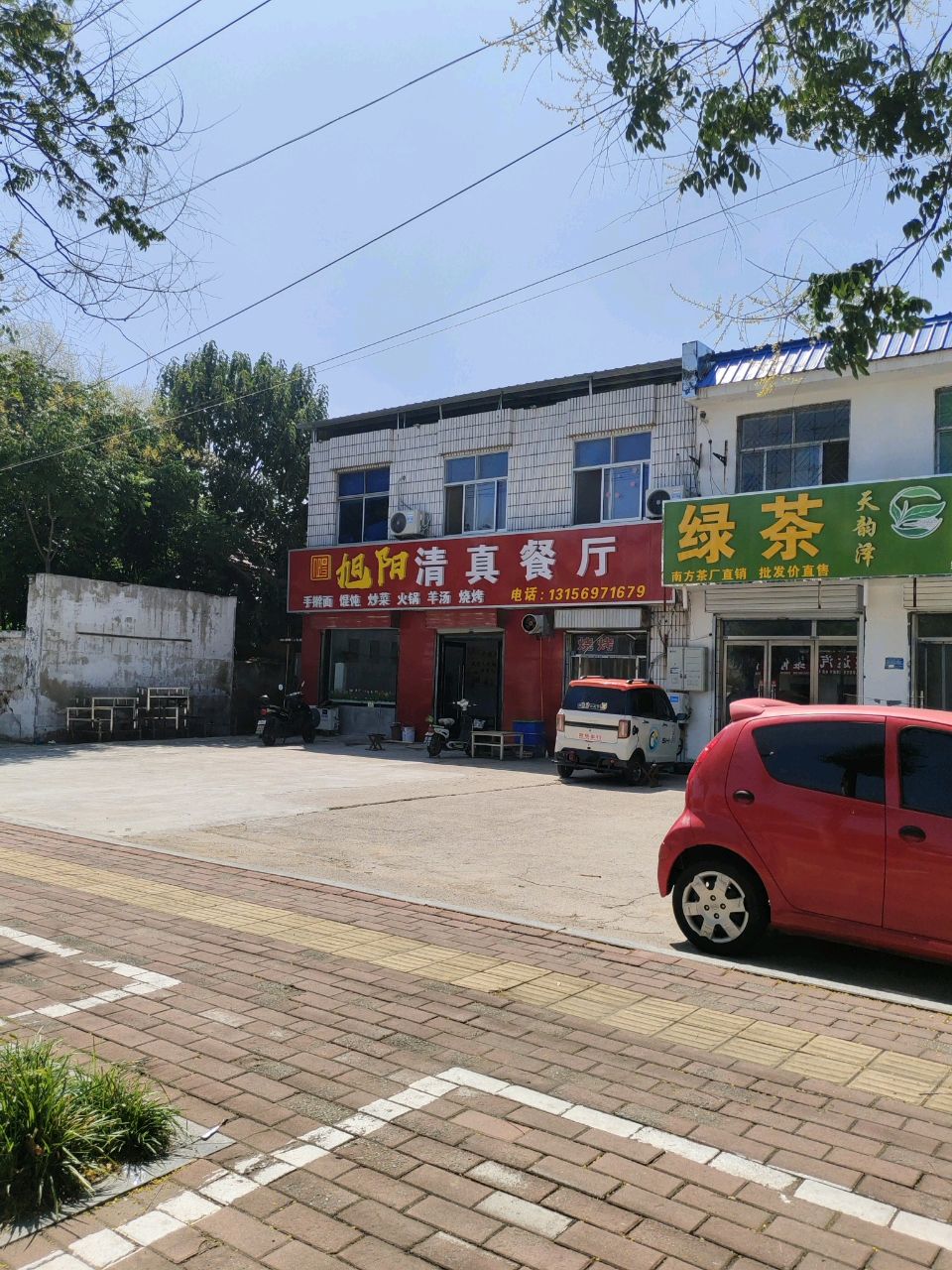 旭阳清真餐厅