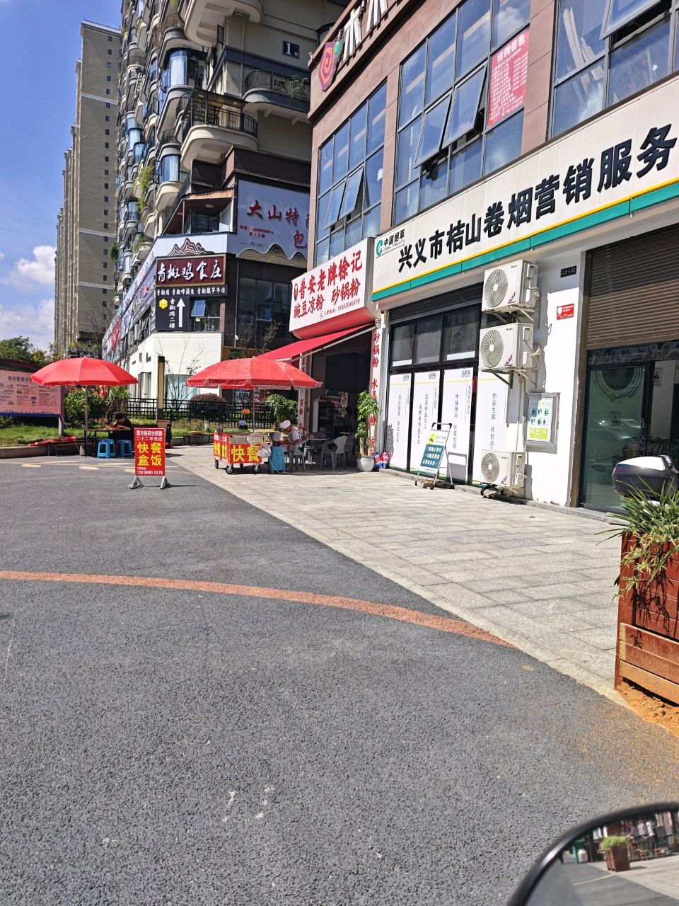 普安老牌徐记豌豆凉粉砂锅粉(公园悦府店)