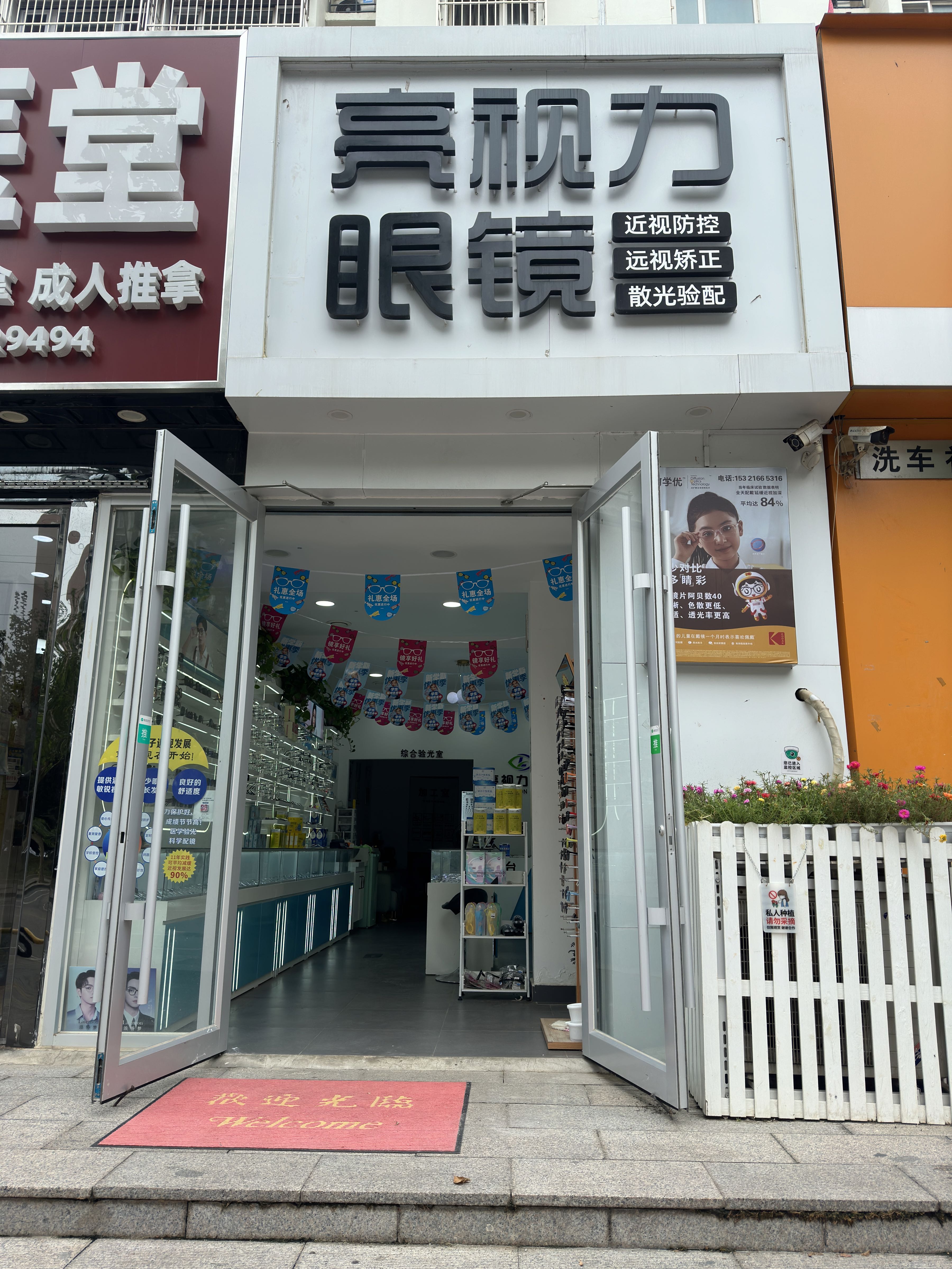 亮视力眼镜(顺义马坡店)