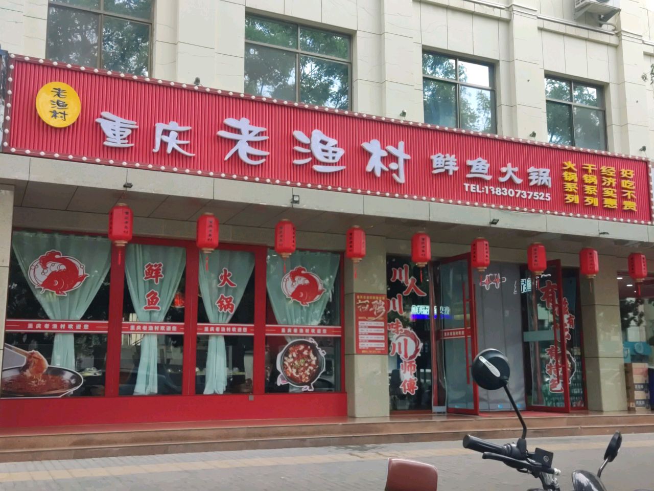 重庆老渔村鲜鱼火锅