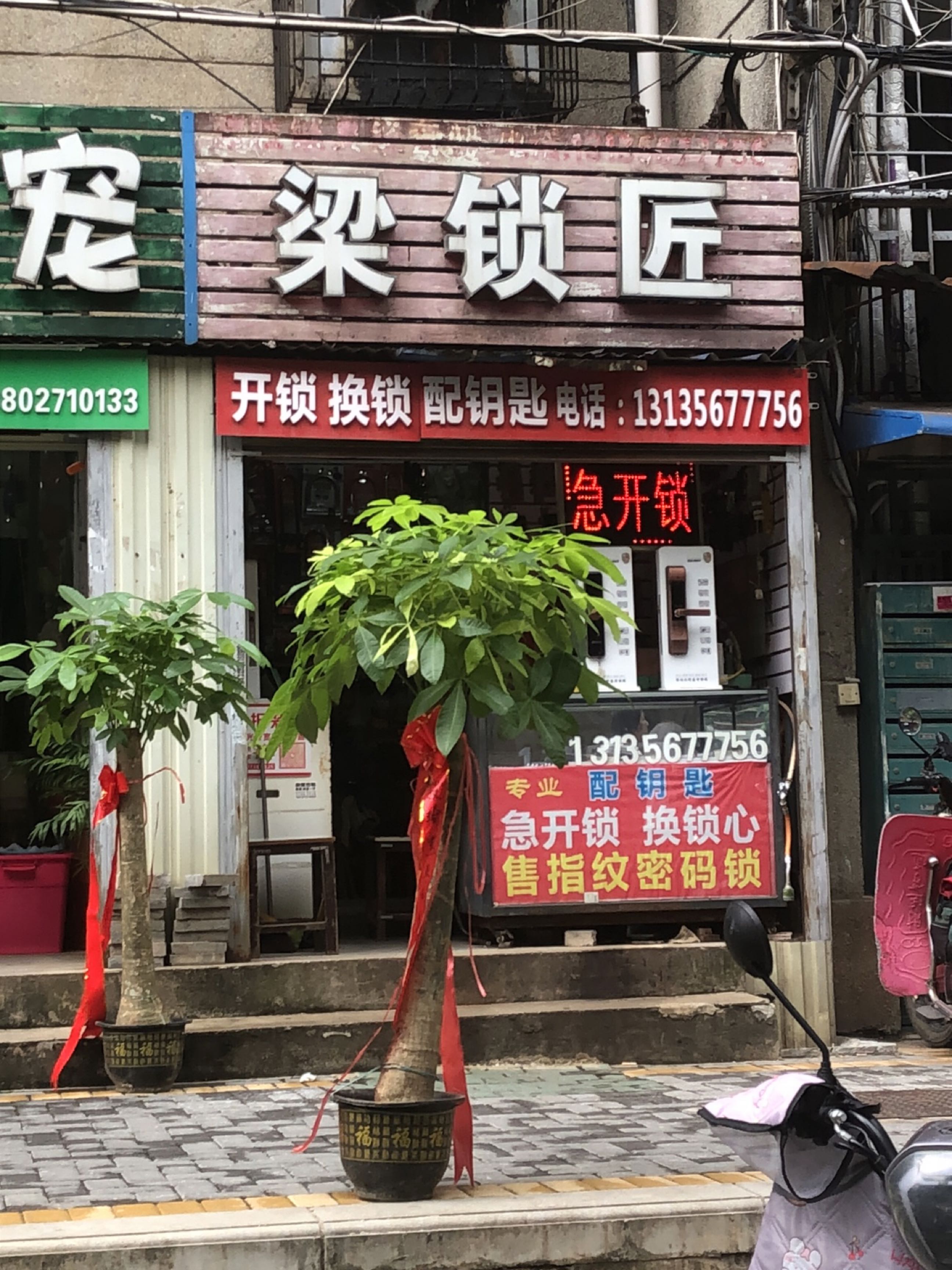 梁锁匠