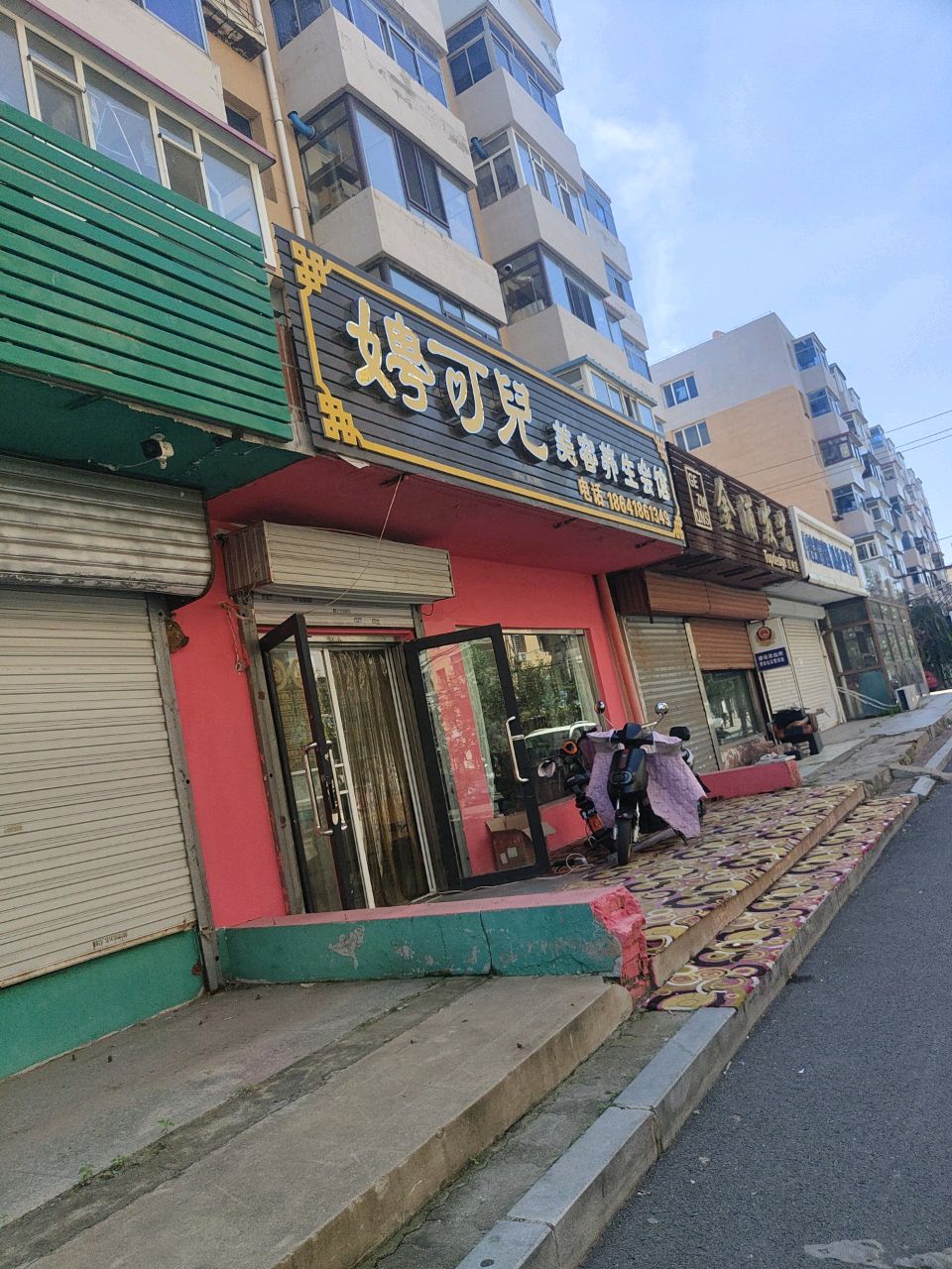 娉可儿美容养生会馆