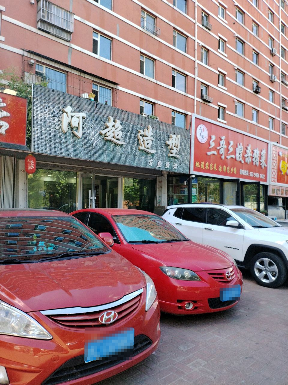三哥三嫂杀猪菜(中华新城店)