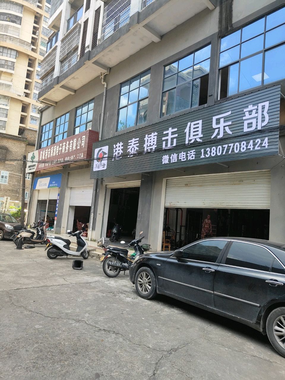 港泰搏击俱乐部