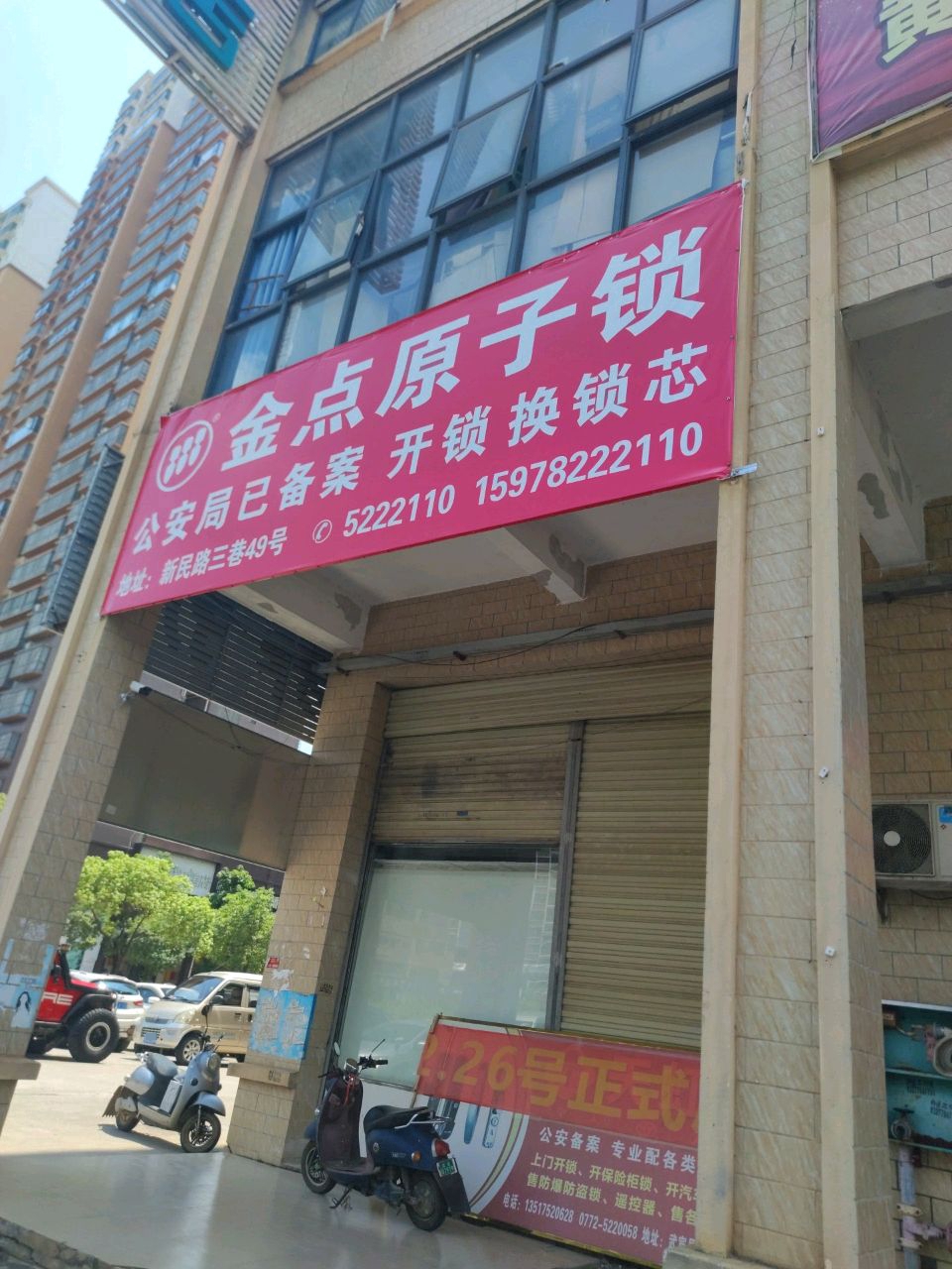金点原子锁