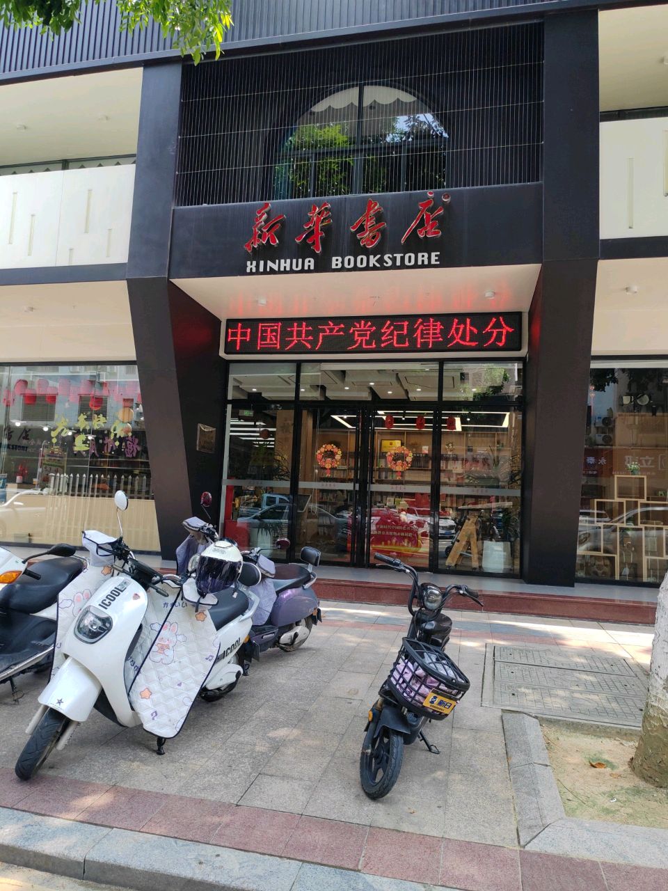 新华·亲子绘本馆(大亭路新华书店馆)