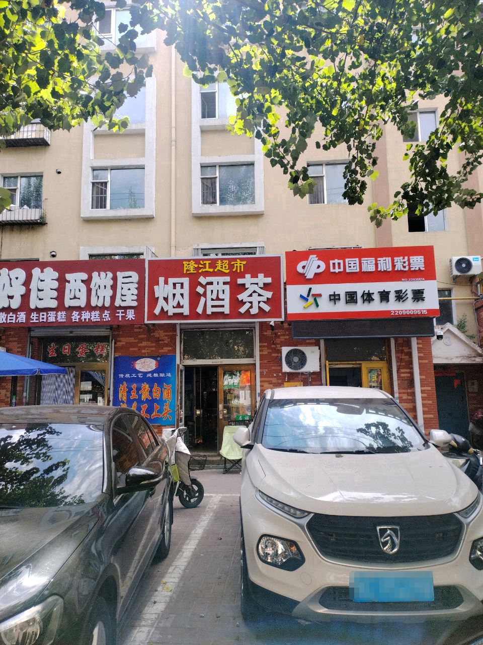 隆江超市烟酒茶(东方居小区店)