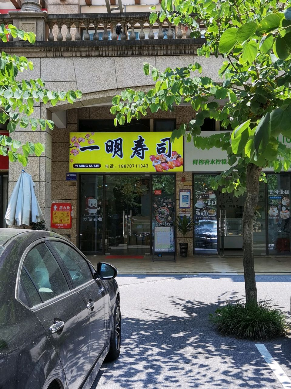 一明寿司(龙光·君悦华庭店)