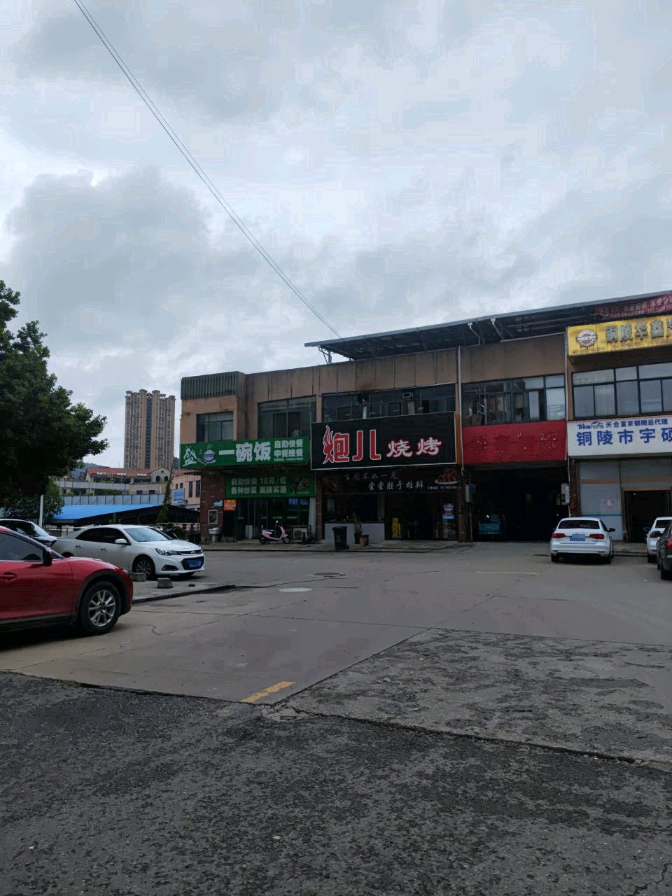 炮烧烤烤