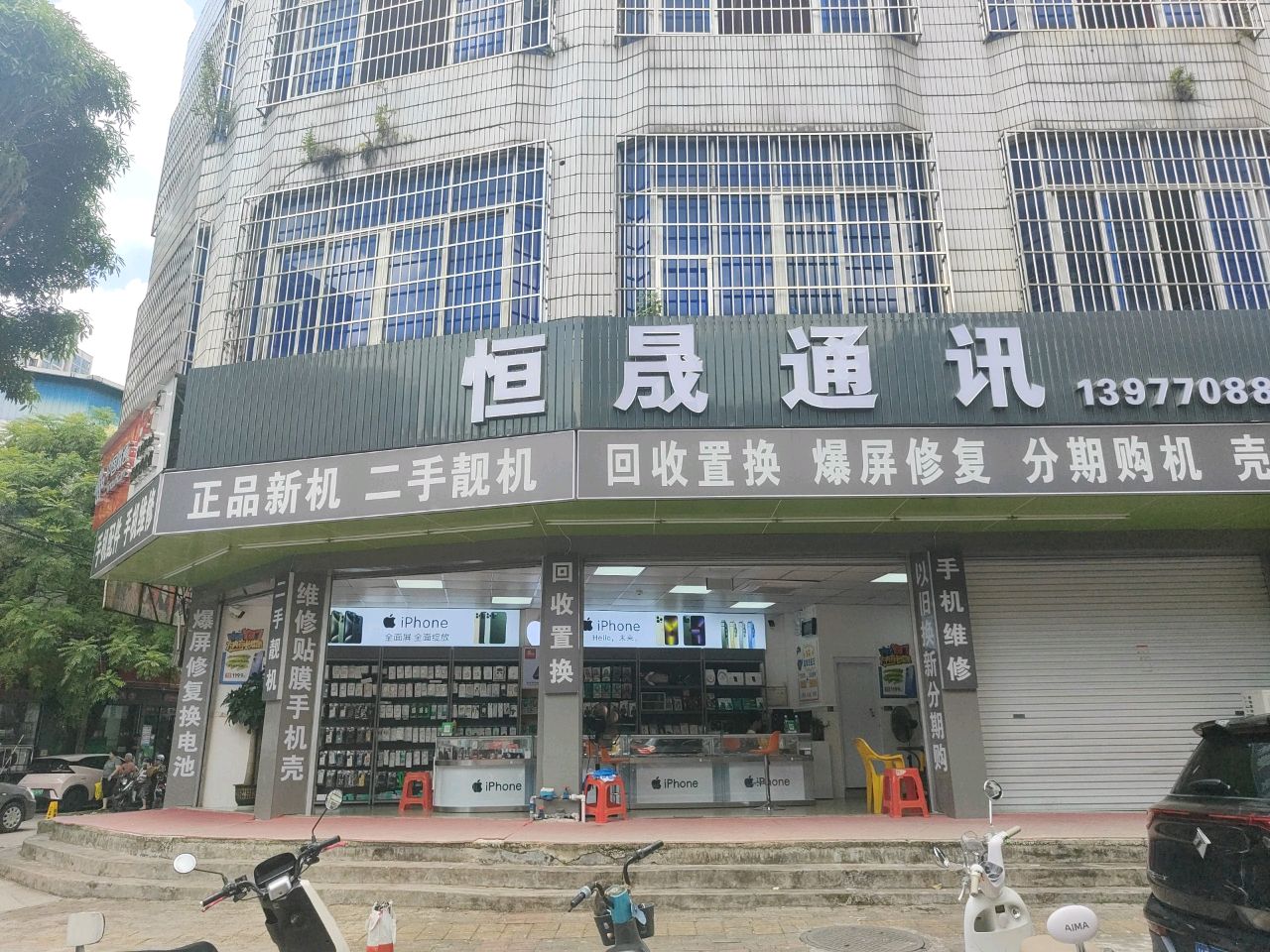 恒晟通讯