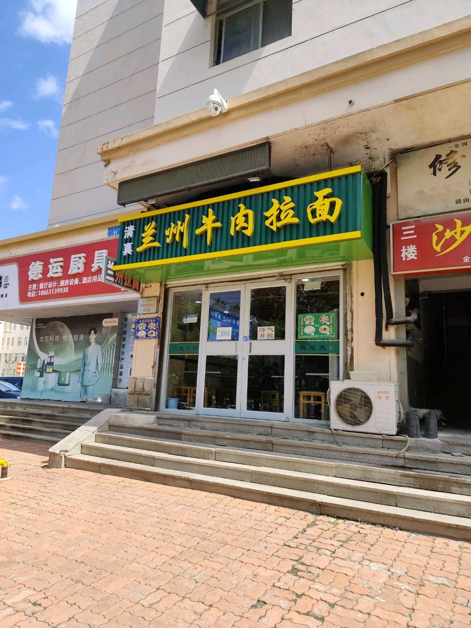 清真兰州牛肉拉面