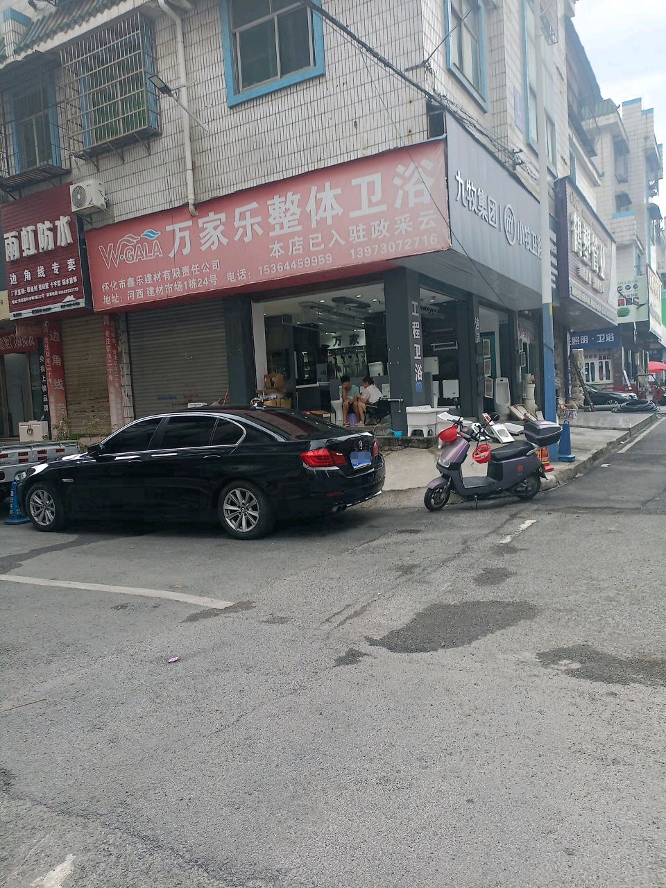万家乐整体卫浴