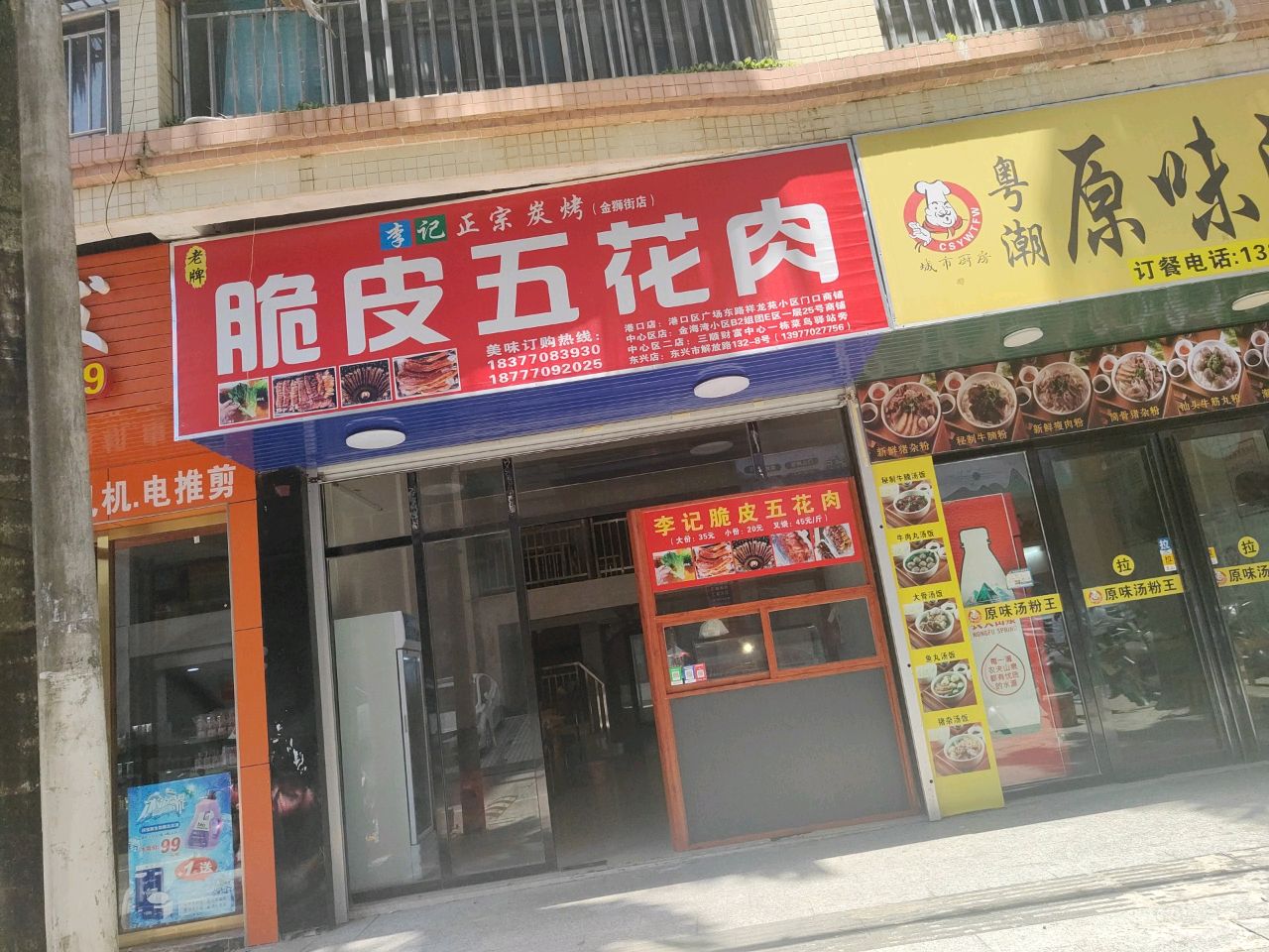 脆皮五花肉(金狮街店)