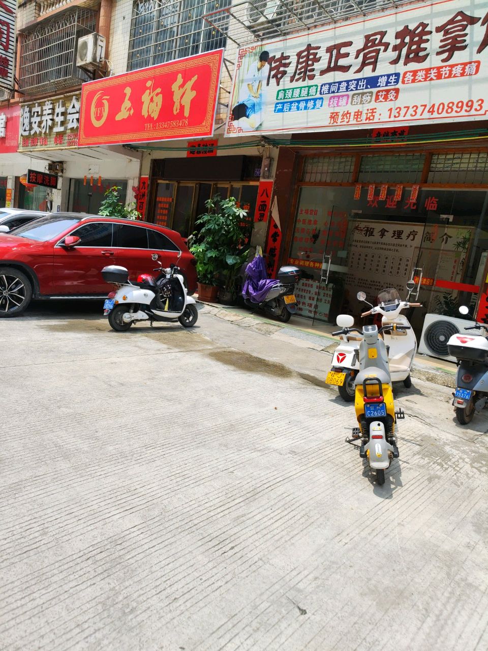 传康正骨推拿馆环境