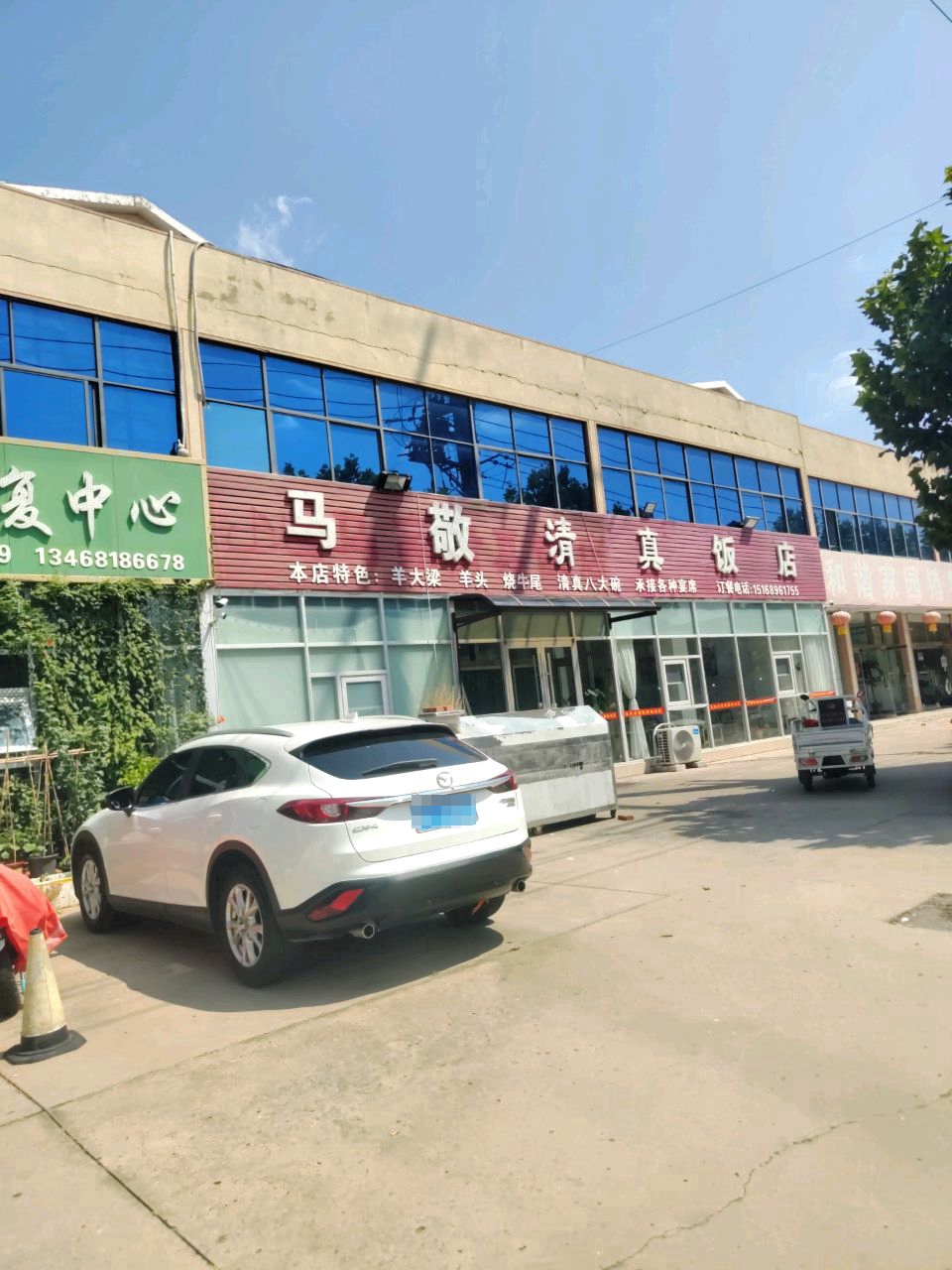 马家清真饭店(平安街店)
