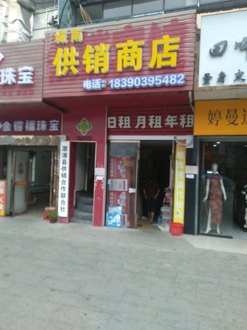金得福珠宝(溆水南路店)