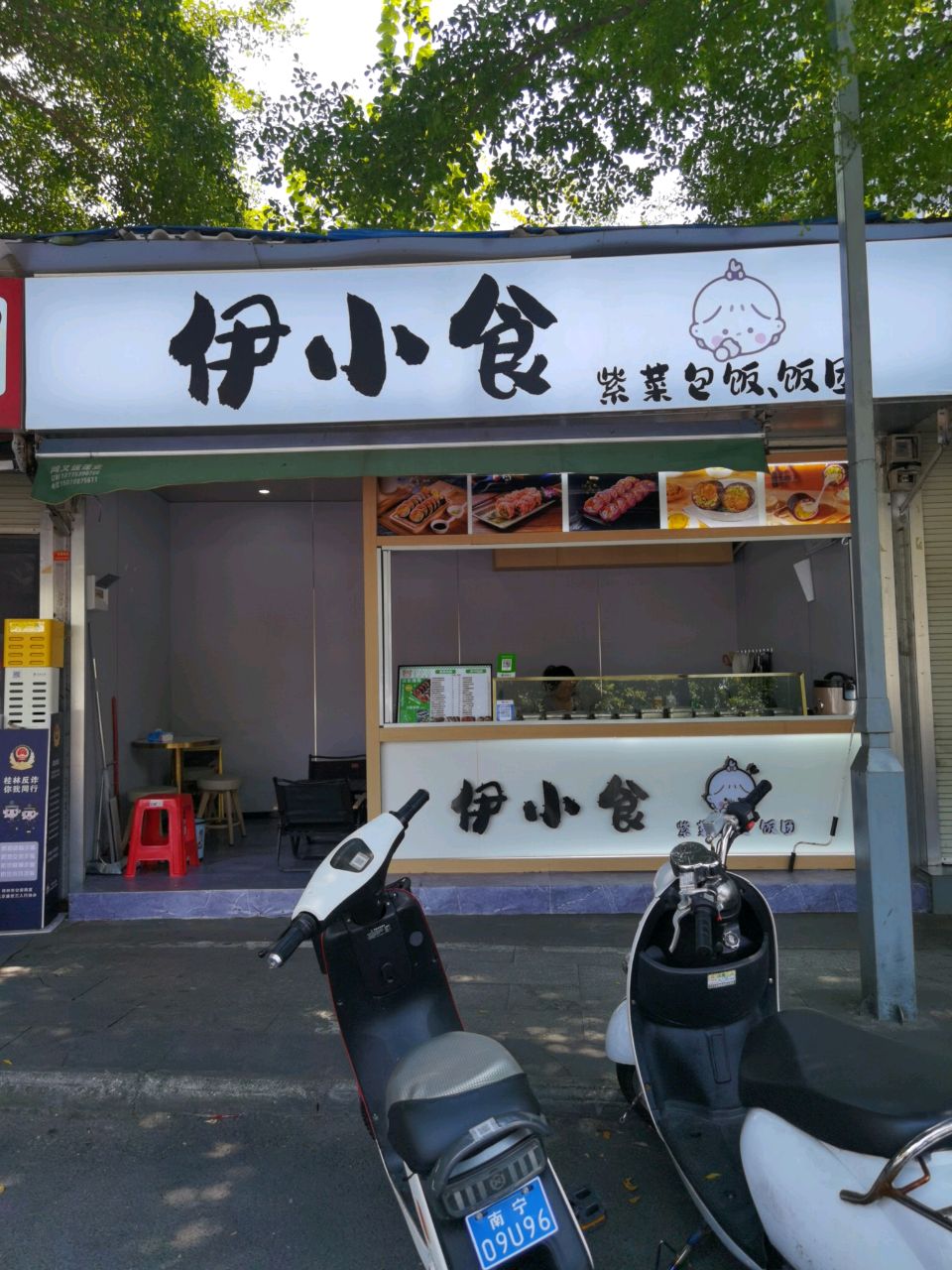 伊小食紫菜包饭·饭团