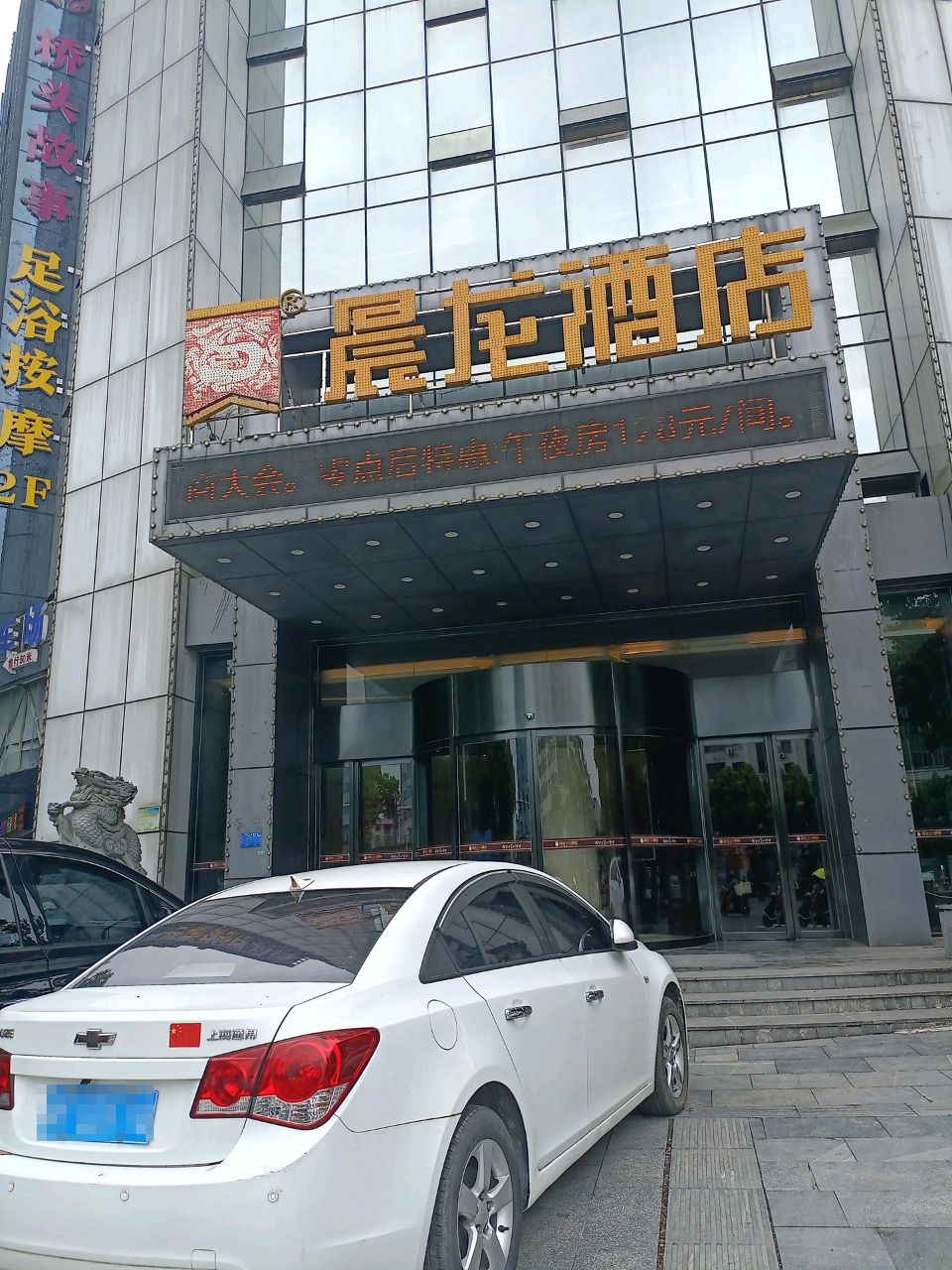 桥头故事足浴养生会所(晨龙大厦店)