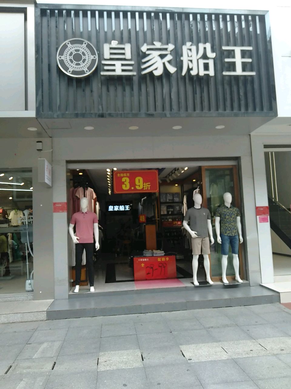 皇家船王