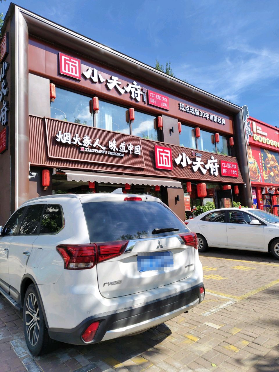 小天府川菜(解放北路店)