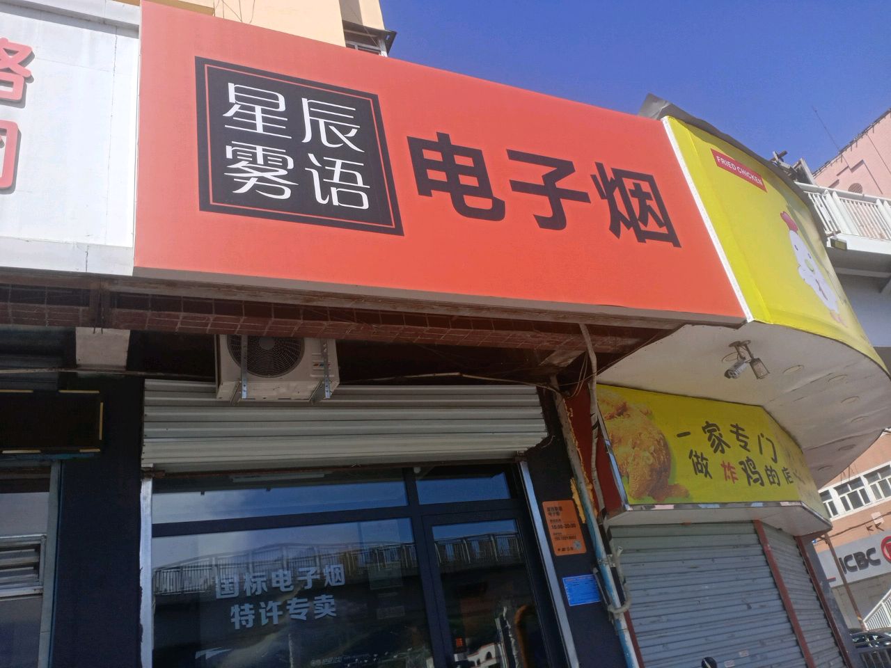 星辰雾语电子烟