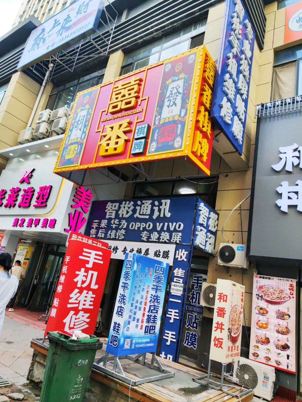 智彬通讯手机维修贴膜店