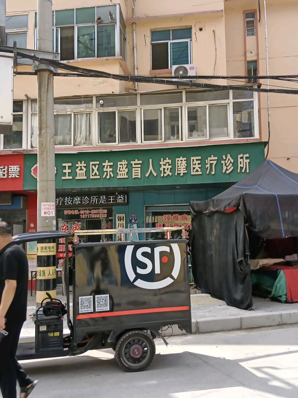 王益区东盛盲人按摩医疗诊所