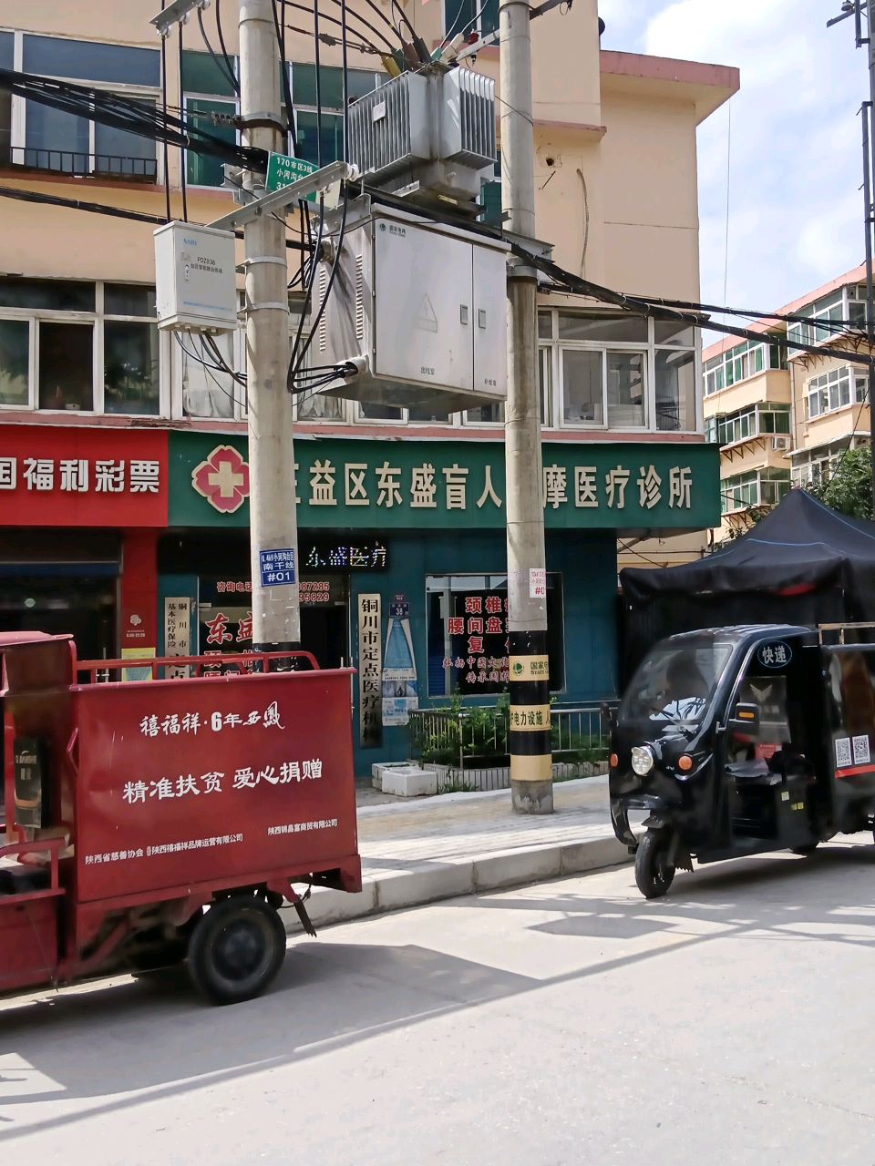 王益区东盛盲人按摩医疗诊所