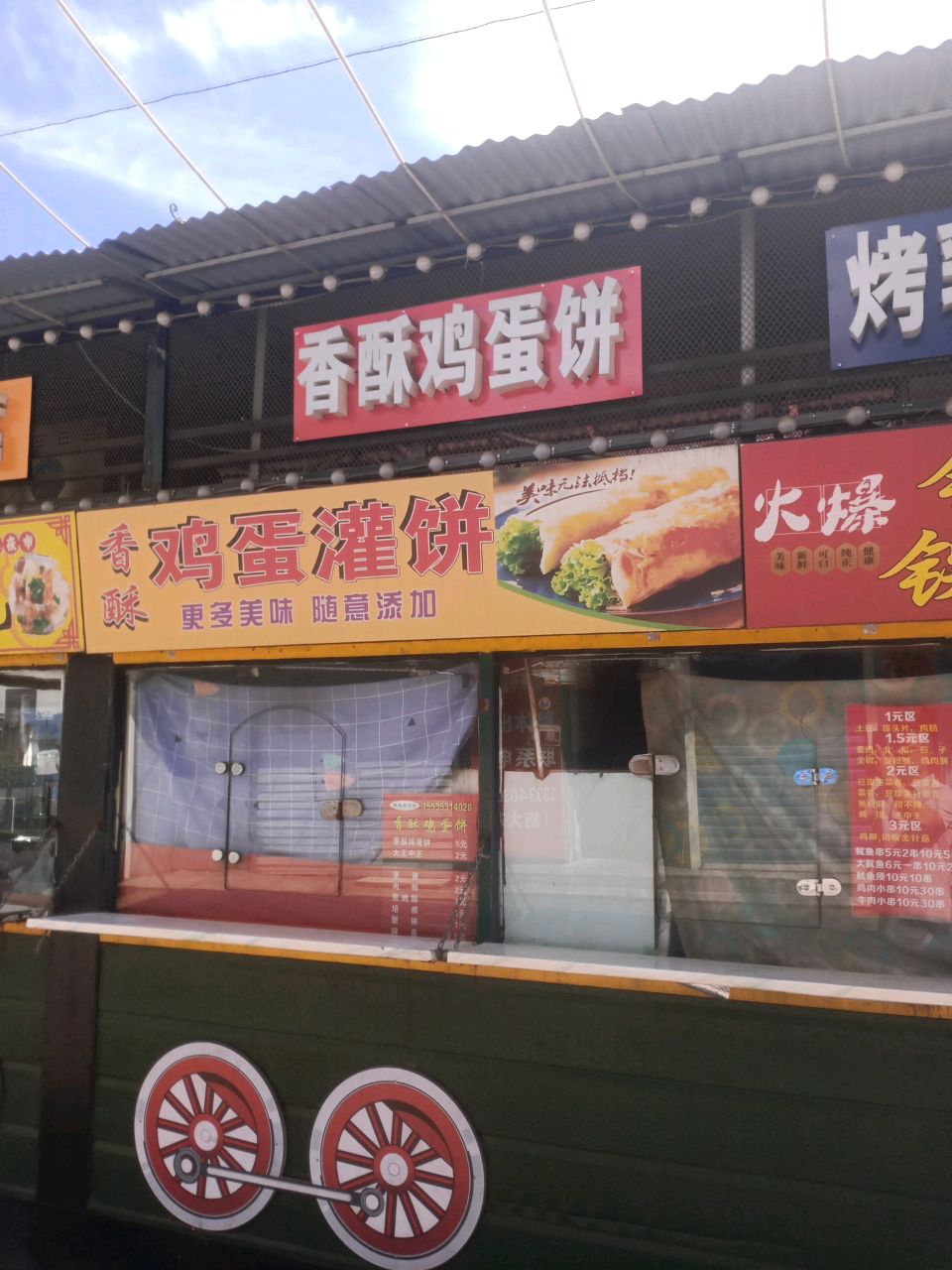 香酥鸡蛋饼(小火车美食城店)