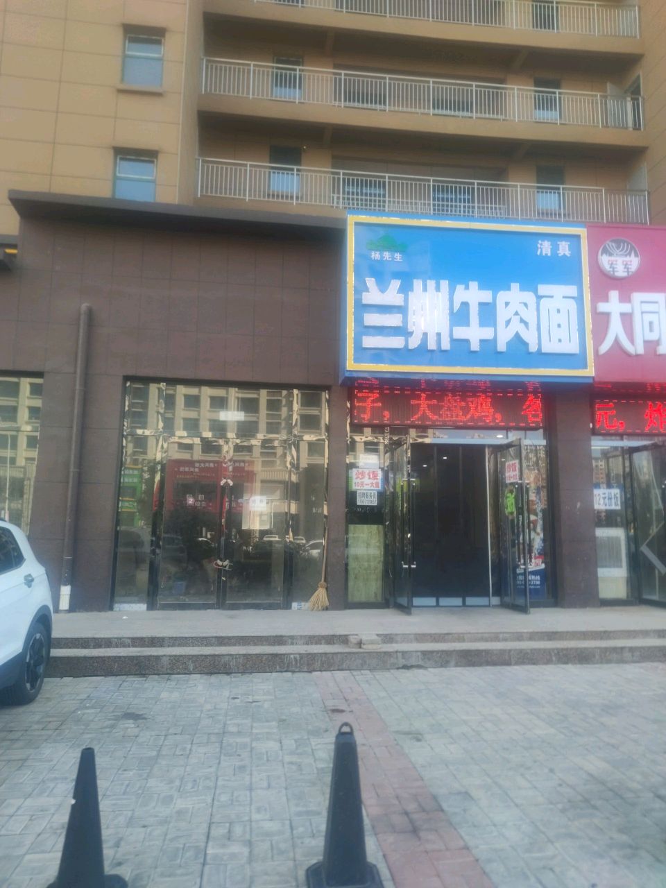清真兰州牛肉面(怀善西街店)